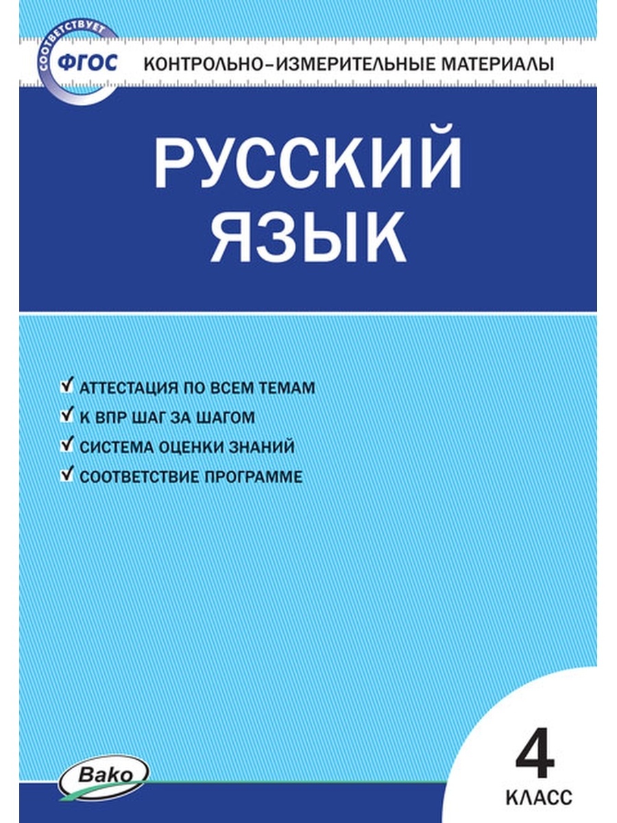 фото Яценко и.ф. ким русский язык 4 кл. фп 2020 вако