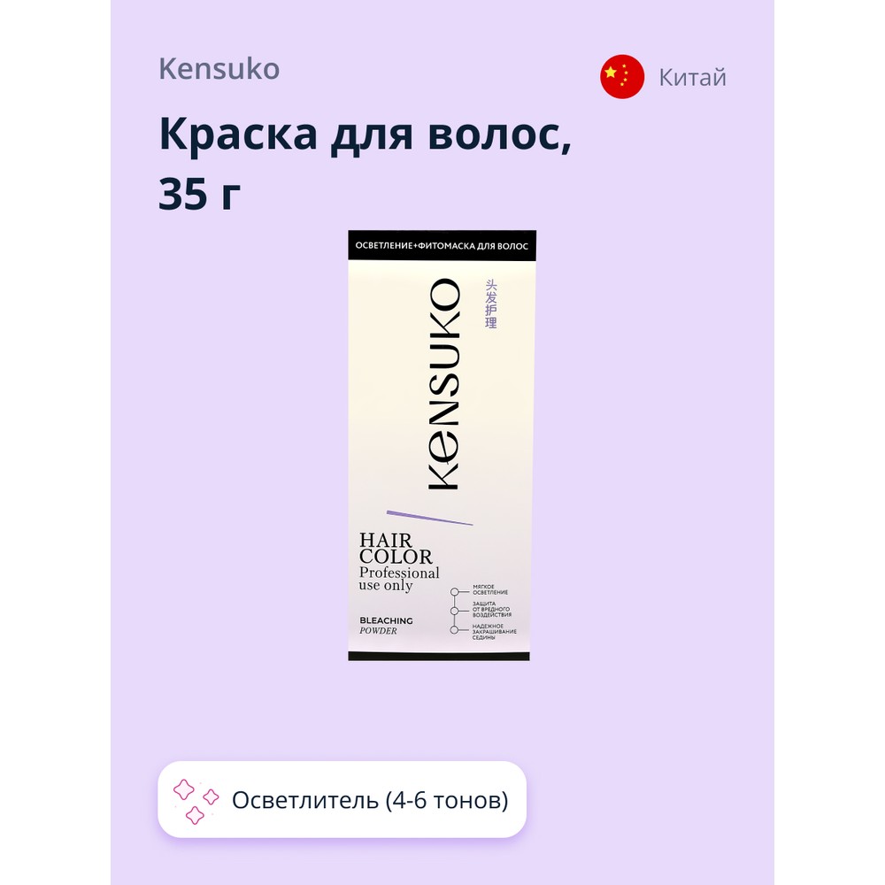 Краска для волос KENSUKO Осветлитель 4-6 тонов 35 г