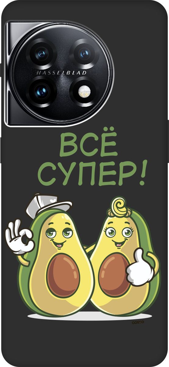 

Матовый Soft Touch Чехол на OnePlus 11 "Funny Avocado" черный, Черный;желтый, 159478