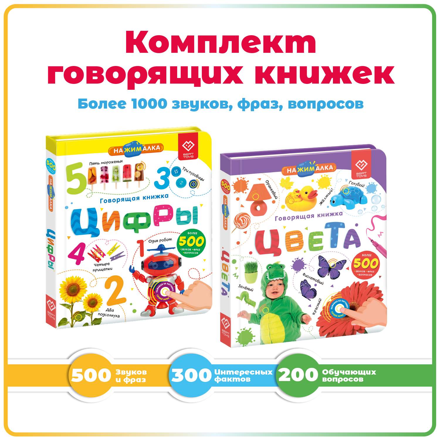 

Набор Нажималок Цвета + Цифры, Набор Нажималок