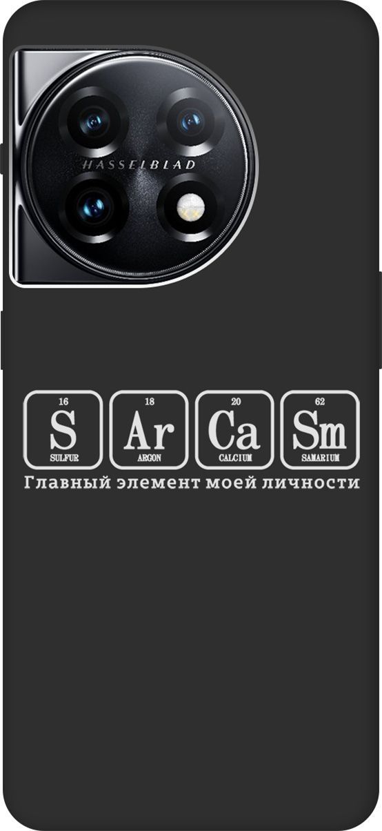 

Чехол на OnePlus 11 "Sarcasm Element W" черный, Черный;серый, 159479