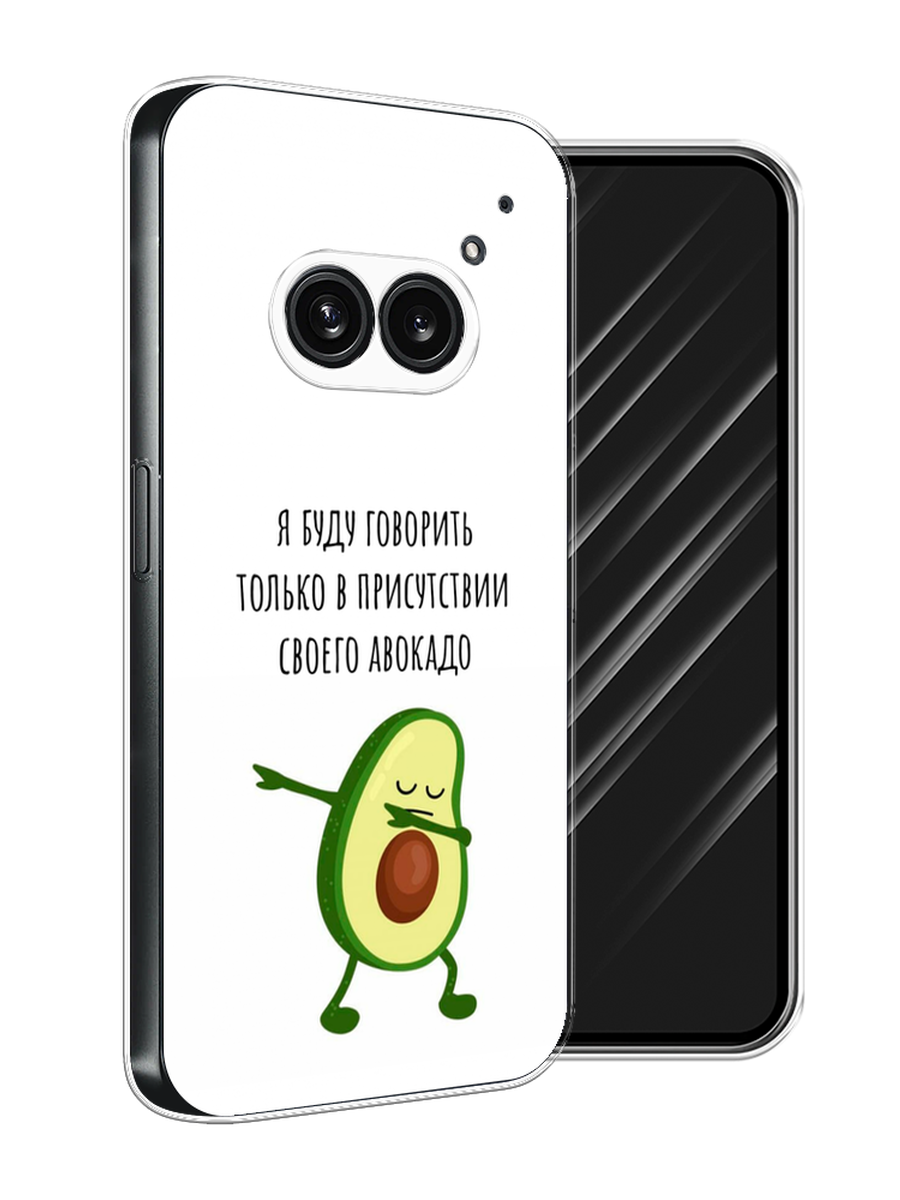 

Чехол Awog на Nothing Phone 2a "Адвокадо", Белый;зеленый;черный, 3300350-1