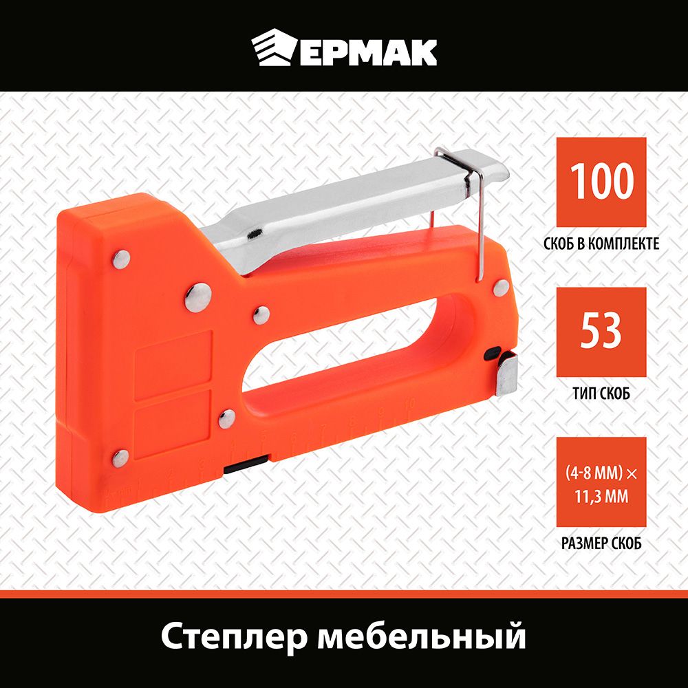 Степлер Ермак мебельный пластик 4-8 мм х 11,3мм 648-062