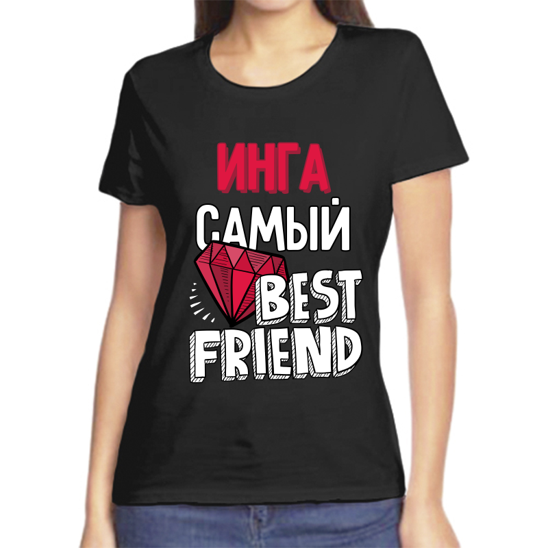 

Футболка женская черная 46 р-р инга самый best friends, Черный, fzh_Inga_samyy_best_friends_