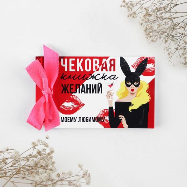 

Чековая книжка желаний "Моему любимому", 10 х 6 см. 7797498, Разноцветный