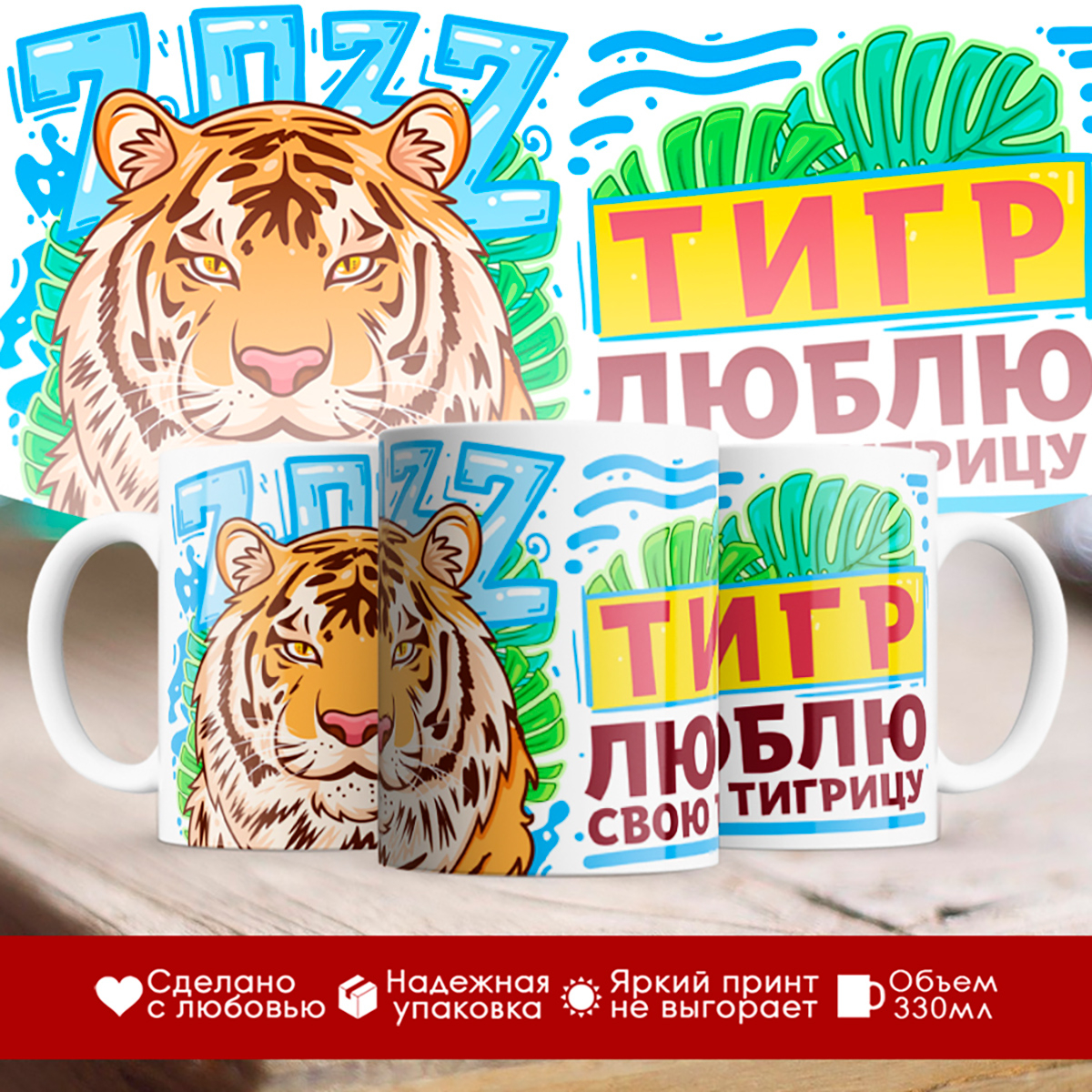 

Кружка Новогодняя 2022. Тигр. Люблю тигрицу