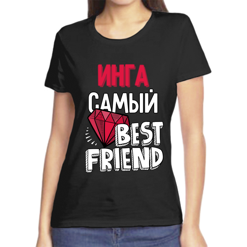 

Футболка женская черная 54 р-р инга самый best friends, Черный, fzh_Inga_samyy_best_friends_