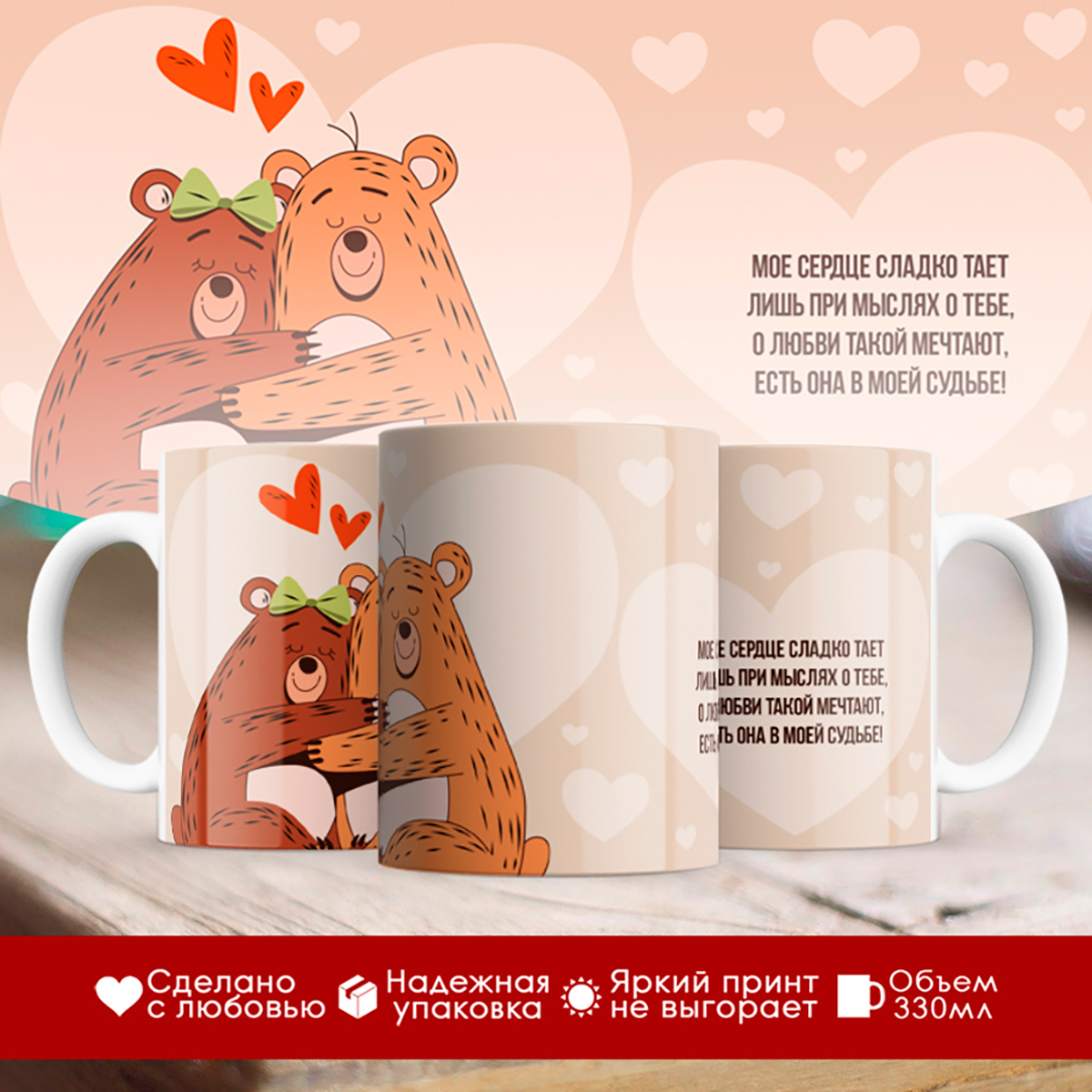 

Кружка Мое сердце сладко тает