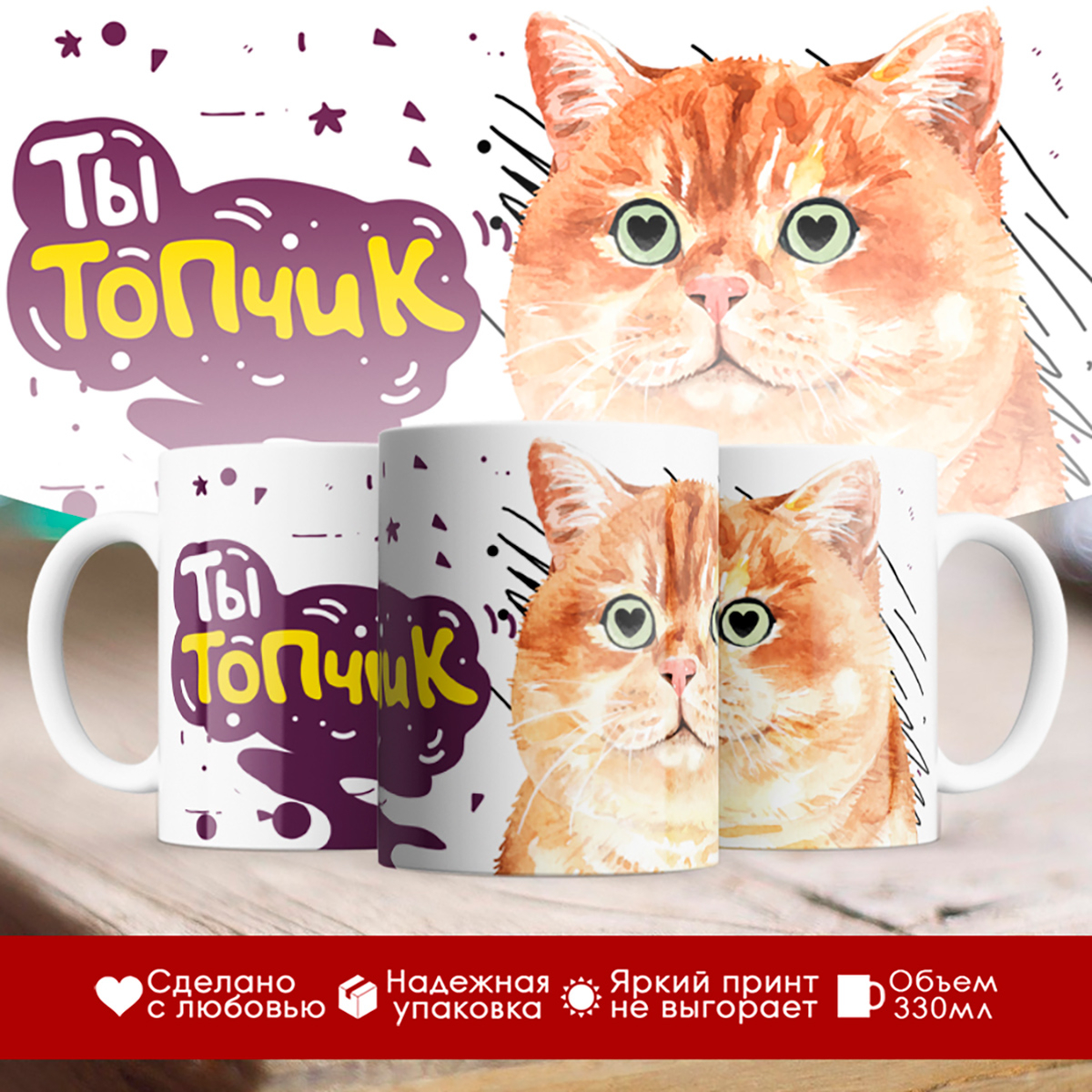 

Кружка Ты топчик