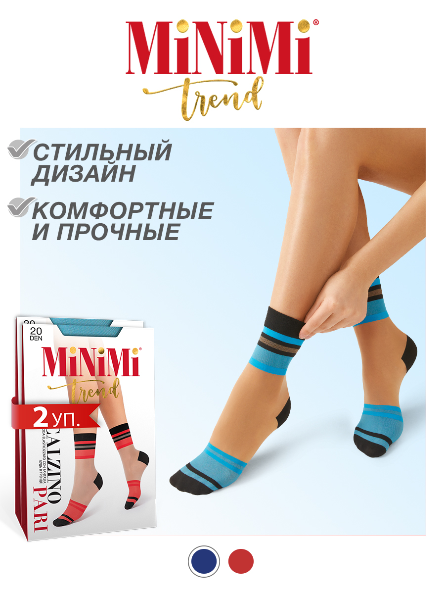 

Комплект носков женских Minimi PARI 20 синих, Синий, PARI 20