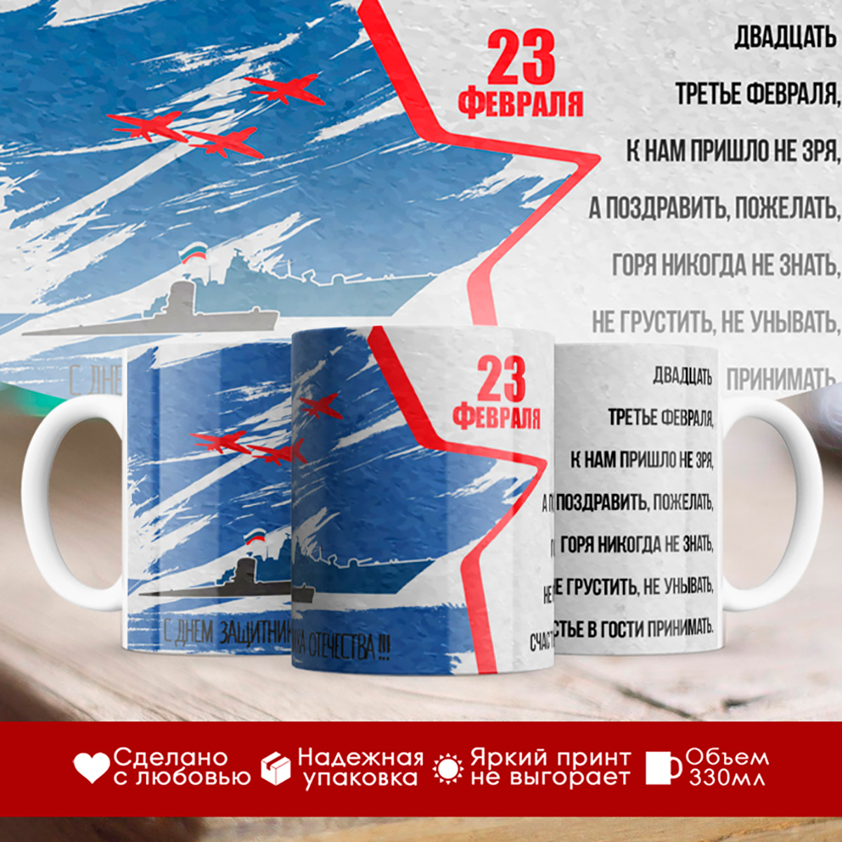 

Кружка 23 февраля. К нам пришло не зря