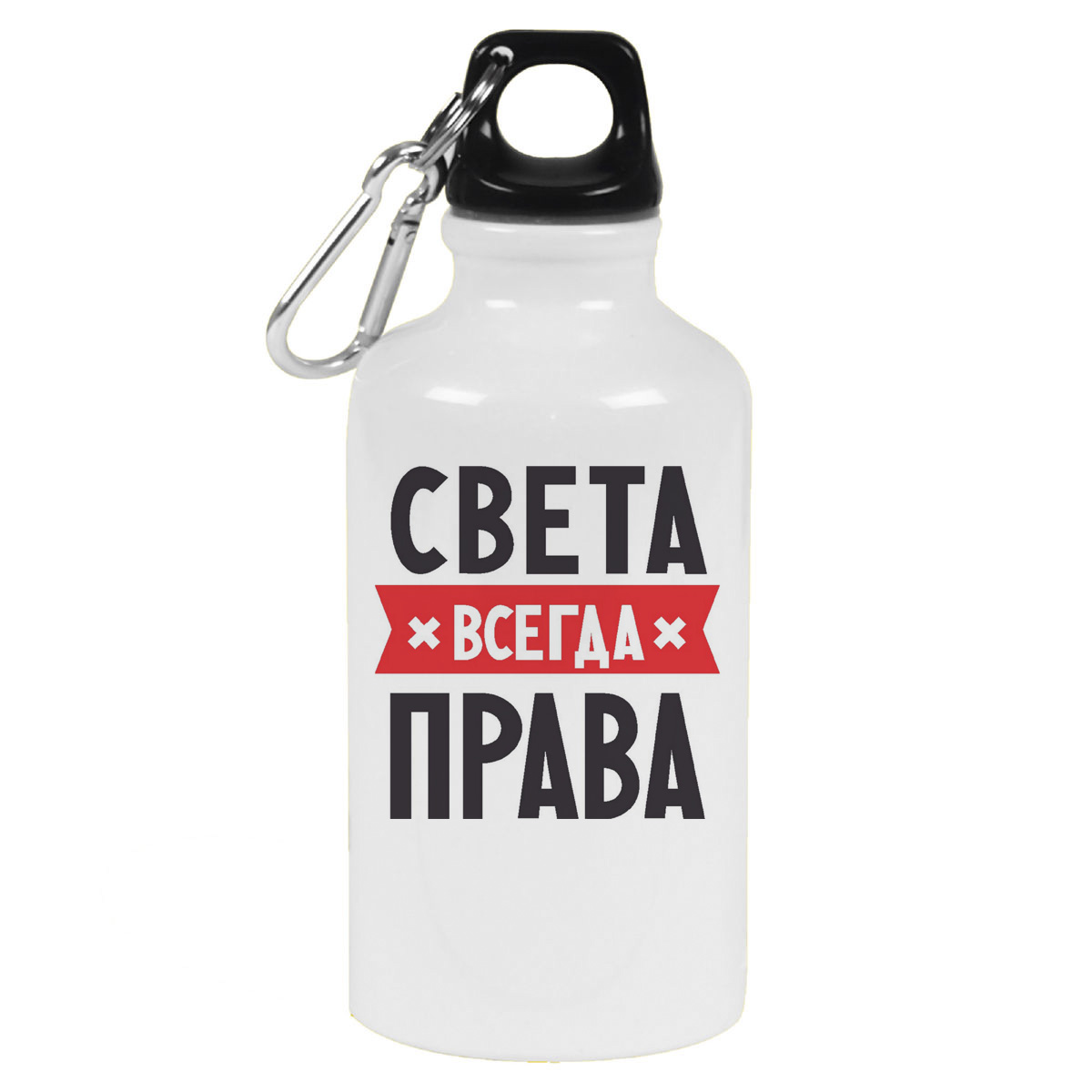 

Бутылка спортивная CoolPodarok Света всегда права, Белый