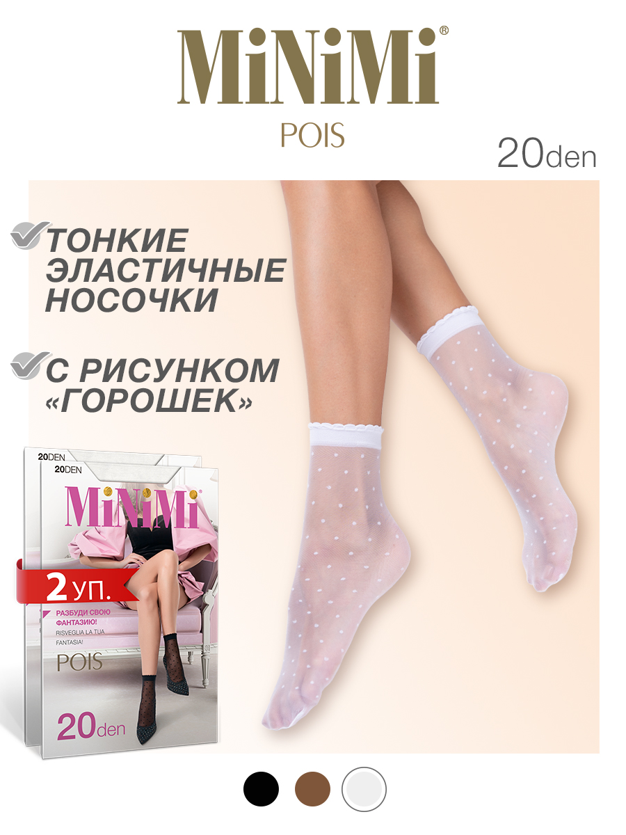 

Комплект носков женских Minimi POIS 20 белых, Белый, POIS 20