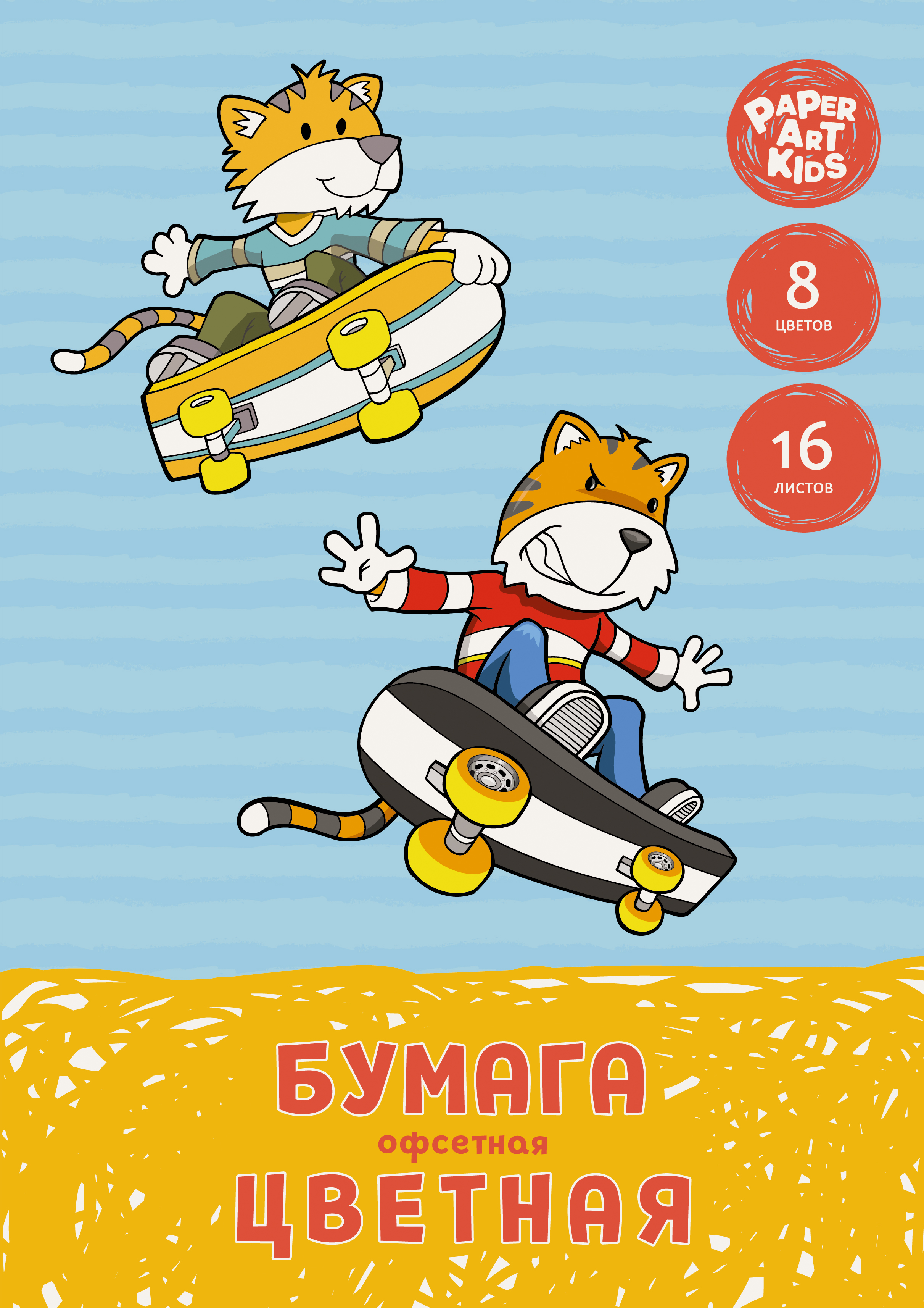 

Наборы цветной бумаги Paper Art Kids Ловкие cкейтбордисты ЦБ168345, 205х290см, 16л