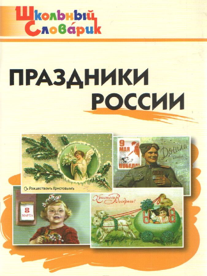 

Книга Яценко. ШС Праздники России