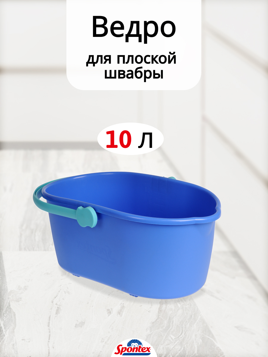 Ведро SPONTEX Easy System Max+ 10л