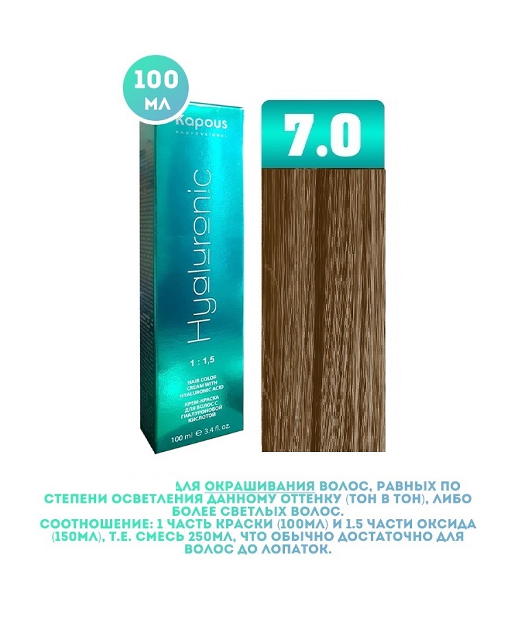 Крем-краска для волос Kapous Hyaluronic тон 7.0 100мл йодинол р р 100мл