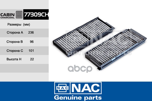 

Фильтр салона NAC 77309ch