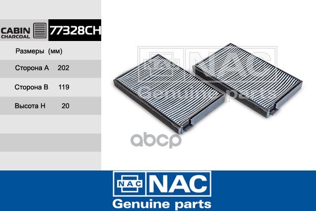 

Фильтр салона NAC 77328ch