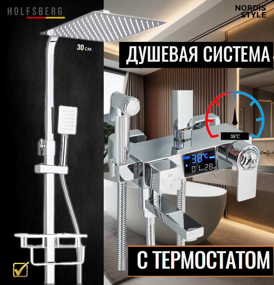 Душевая система с термостатом и тропическим душем хром HOLFSBERG A30 TERMO DG CH2