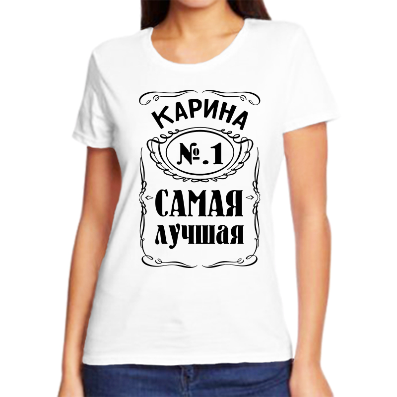 

Футболка женская белая 58 р-р карина 1 самая лучшая, Белый, fzh_karina_1_samaya_luchshaya