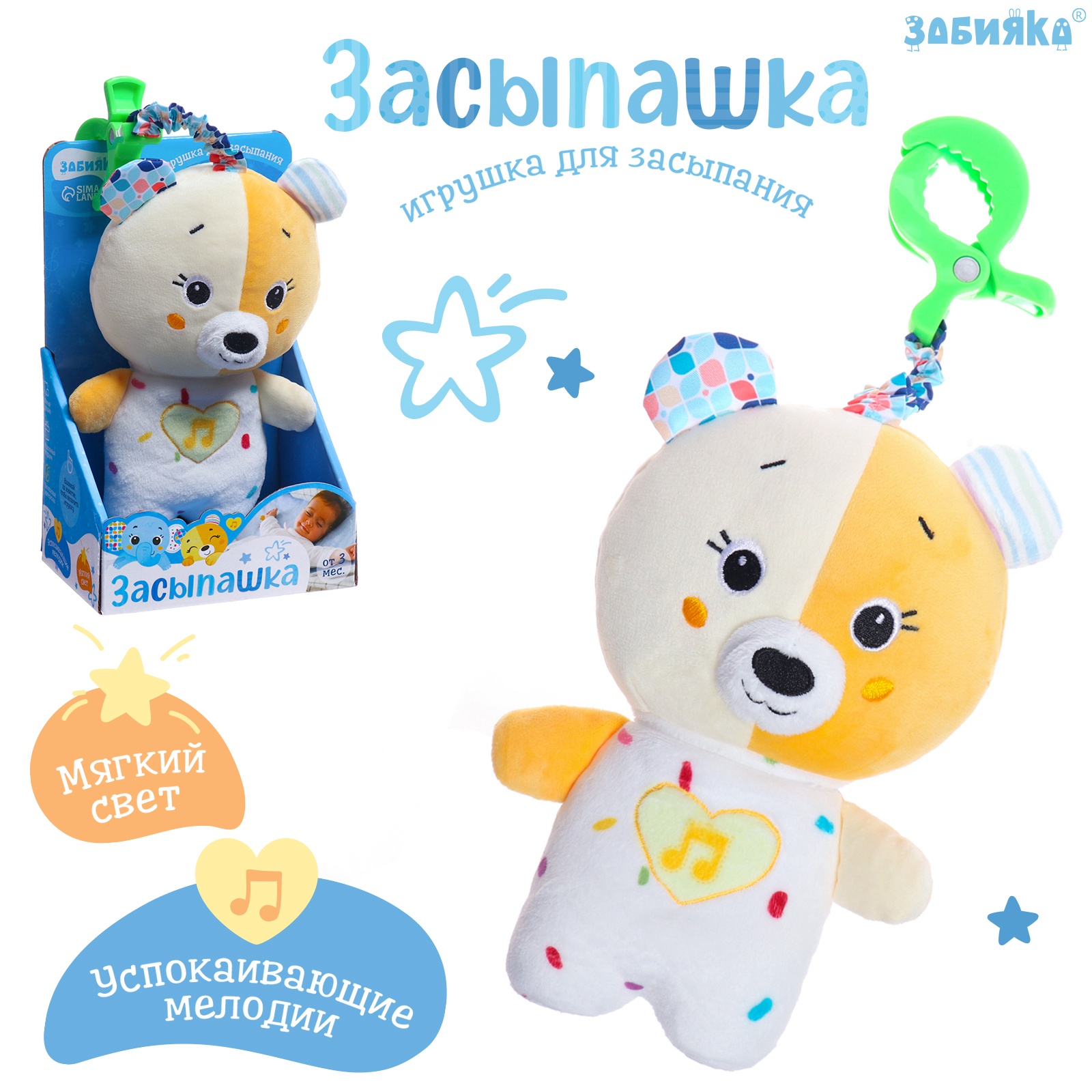 Музыкальная игрушка ZABIAKA для сна Засыпашка Мишка