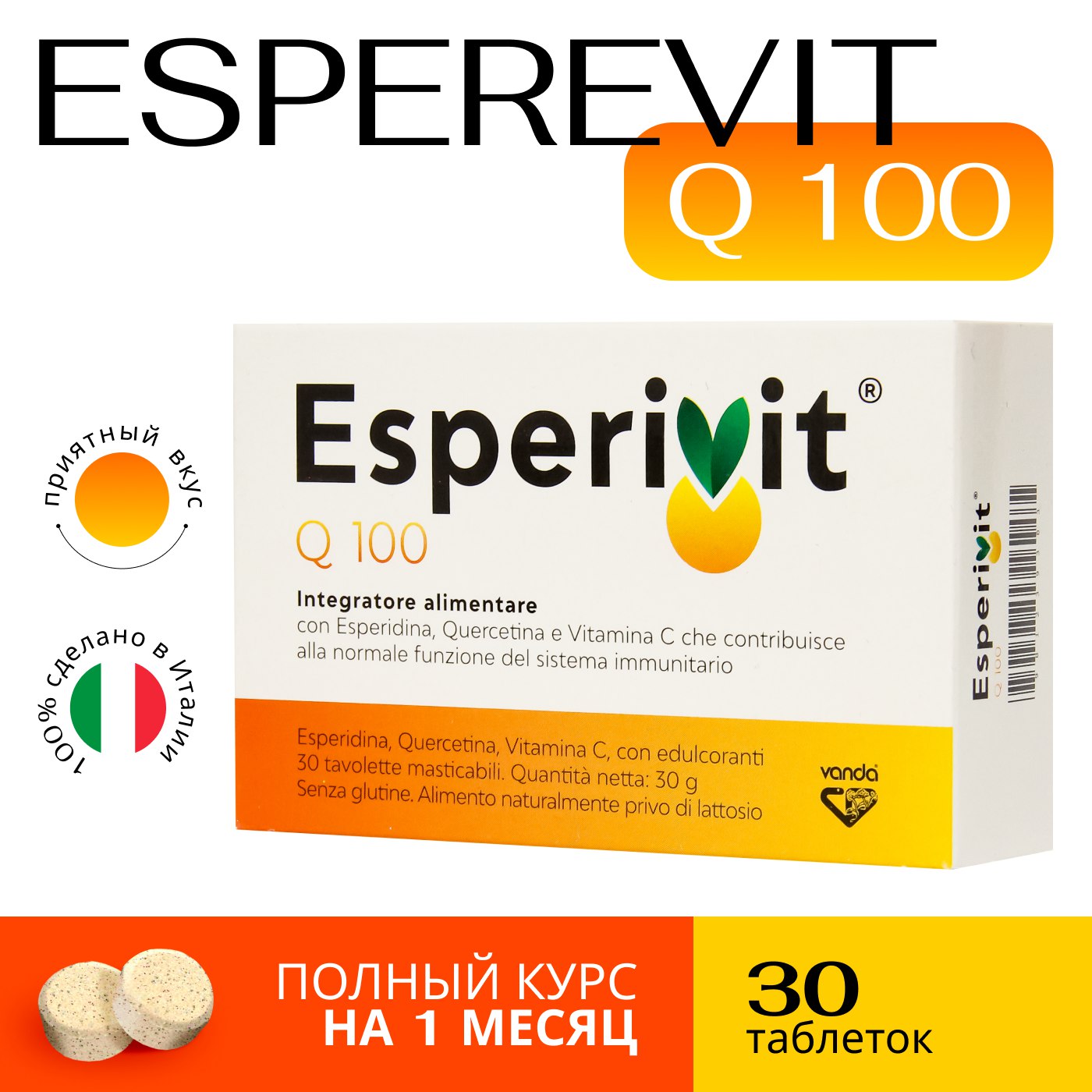 

Квертецин Esperevit Q100, 30 жевательных таблеток, Esperevit Q100