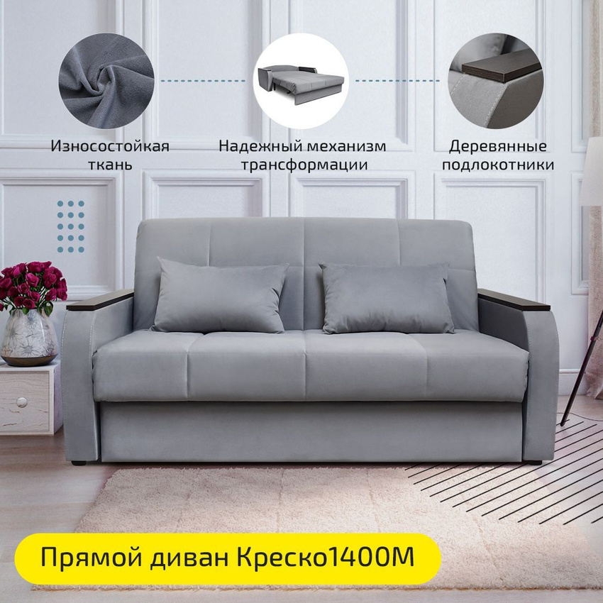 

Диван-кровать AH!DIVAN Креско М, Креско М
