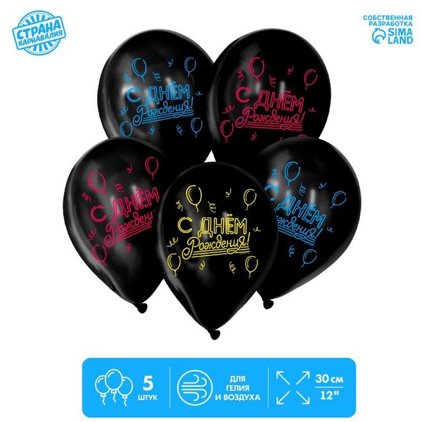 

Шар латексный 12" "С Днем Рождения!", набор 5 шт. 5258835, Разноцветный