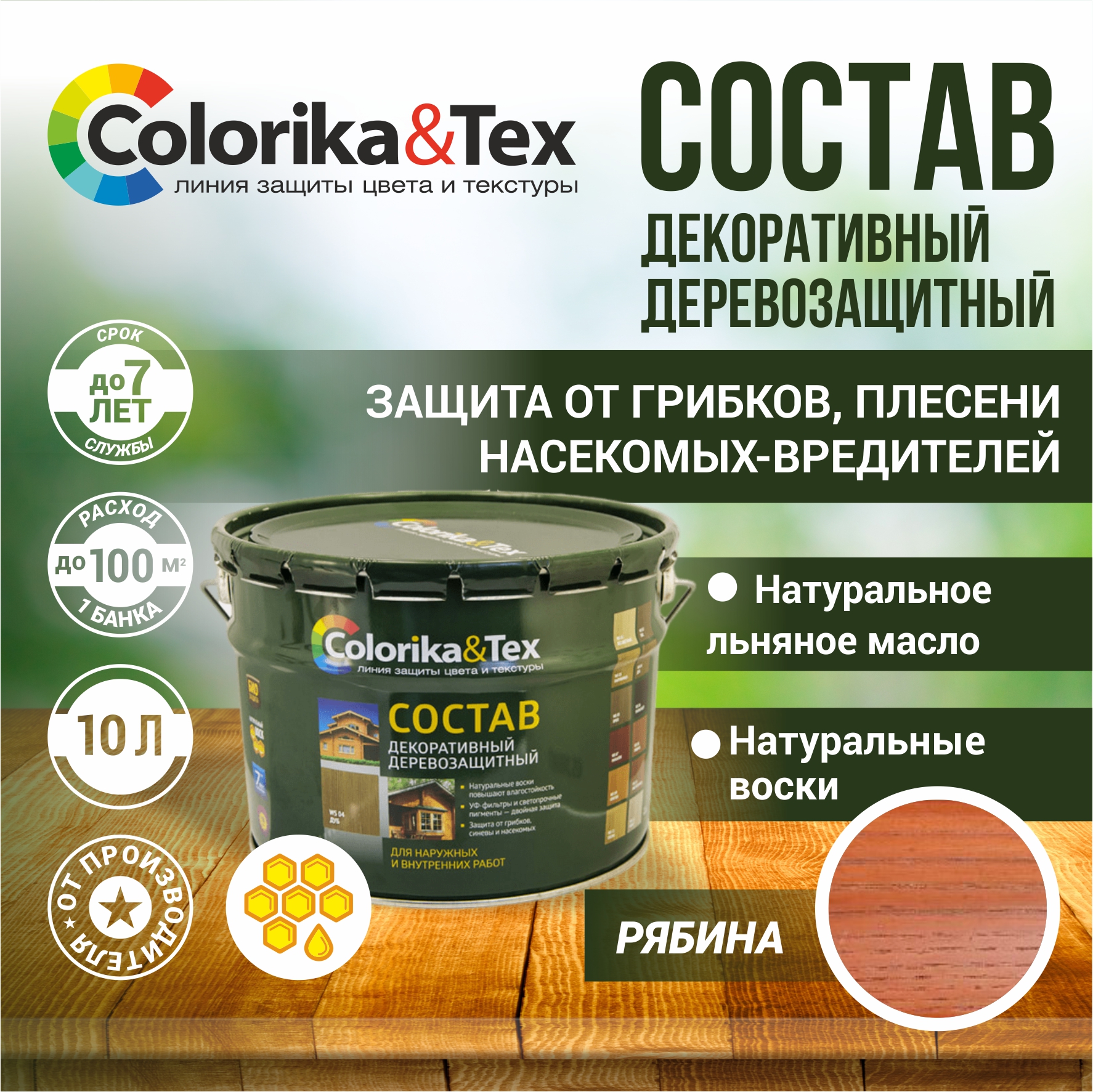 

Пропитка для дерева Colorika&Tex для наружных и внутренних работ Рябина 10л, пропитка