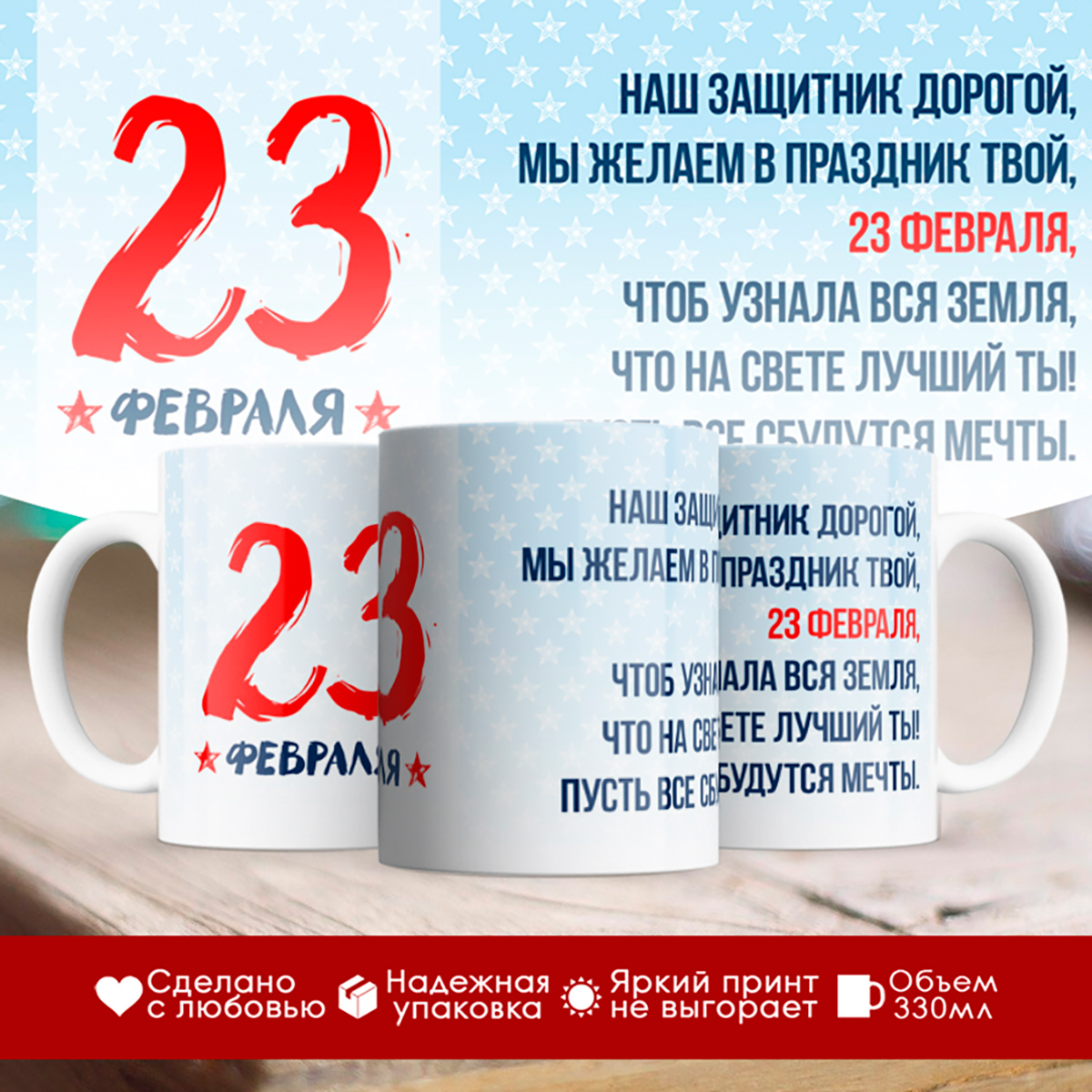 

Кружка 23 февраля. Наш защитник дорогой