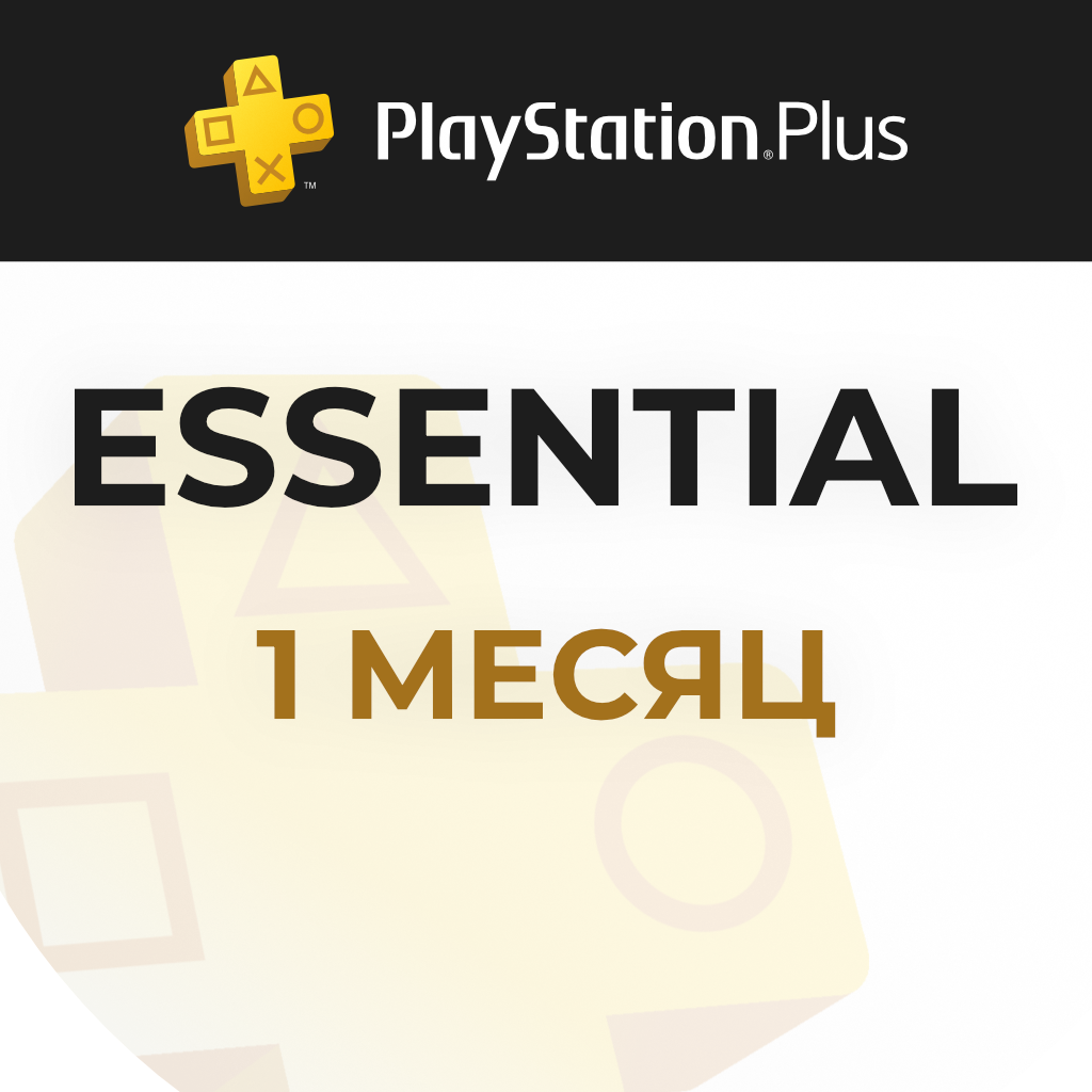 Подписка PlayStation Plus Essential на 1 месяц