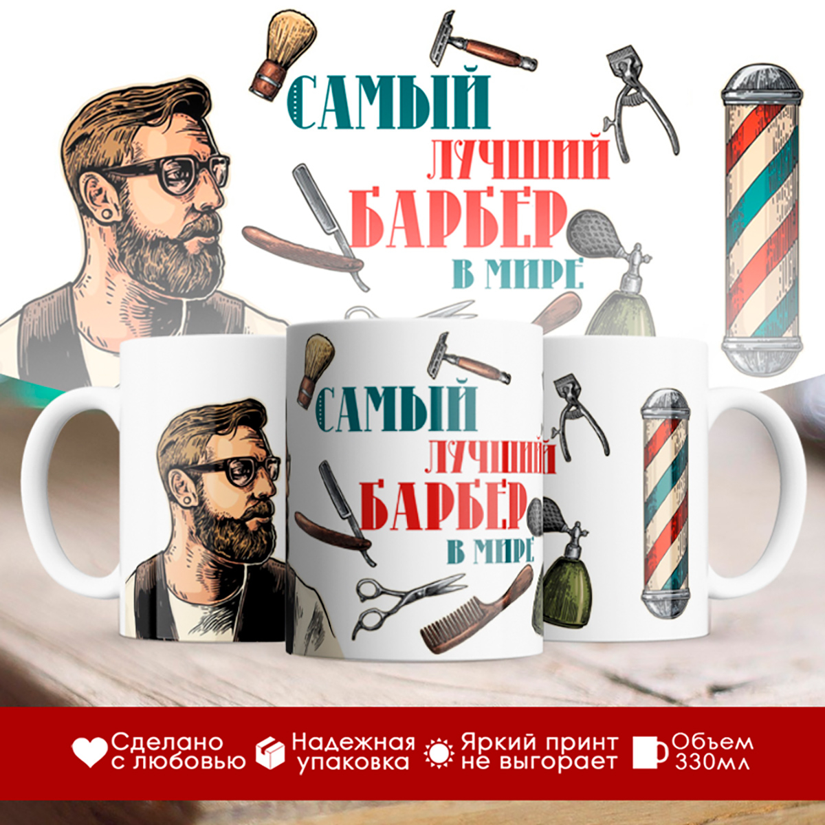

Кружка Барберу /Самый лучший барбер