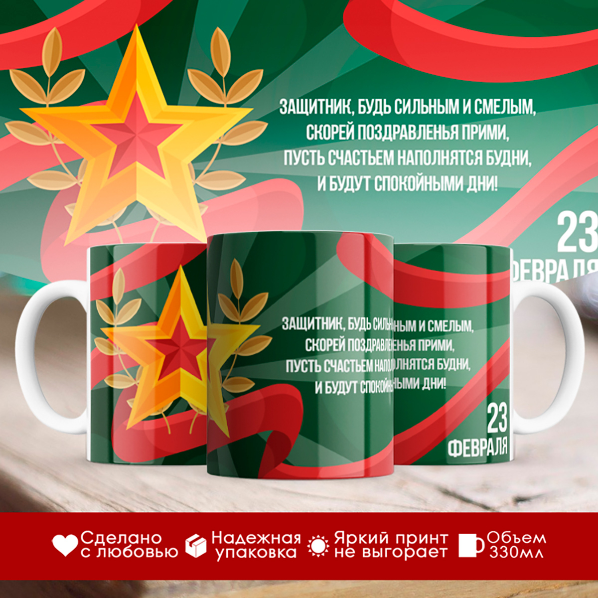 

Кружка 23 февраля. Будь сильным и смелым