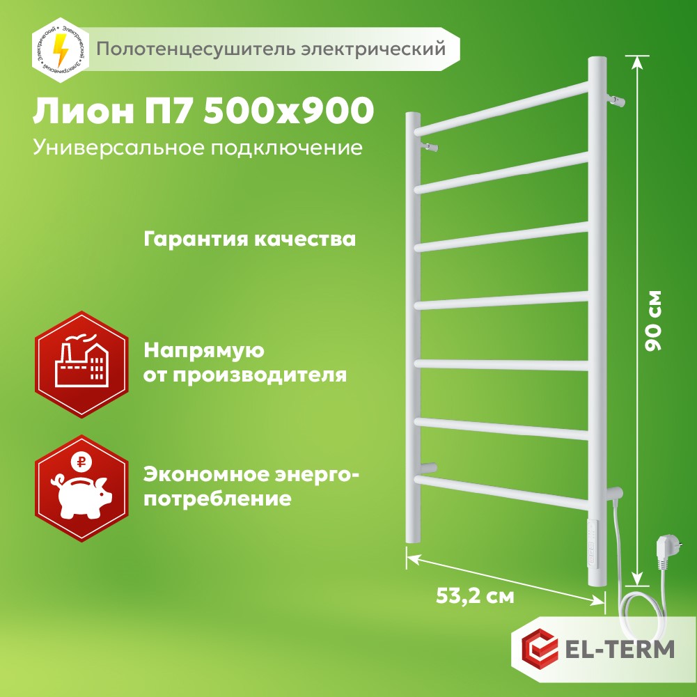 Полотенцесушитель электрический EL-TERM ЭЛ-ТЕРМ Лион П7 500х900 мм белый матовый 8985₽