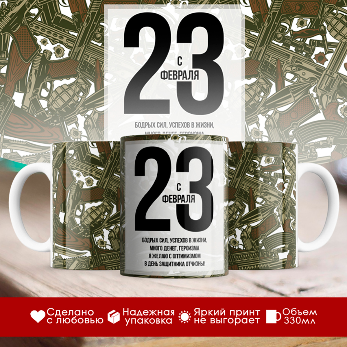 

Кружка 23 февраля. Оружие