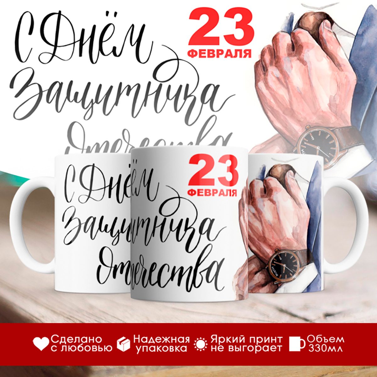 

Кружка 23 февраля. Часы