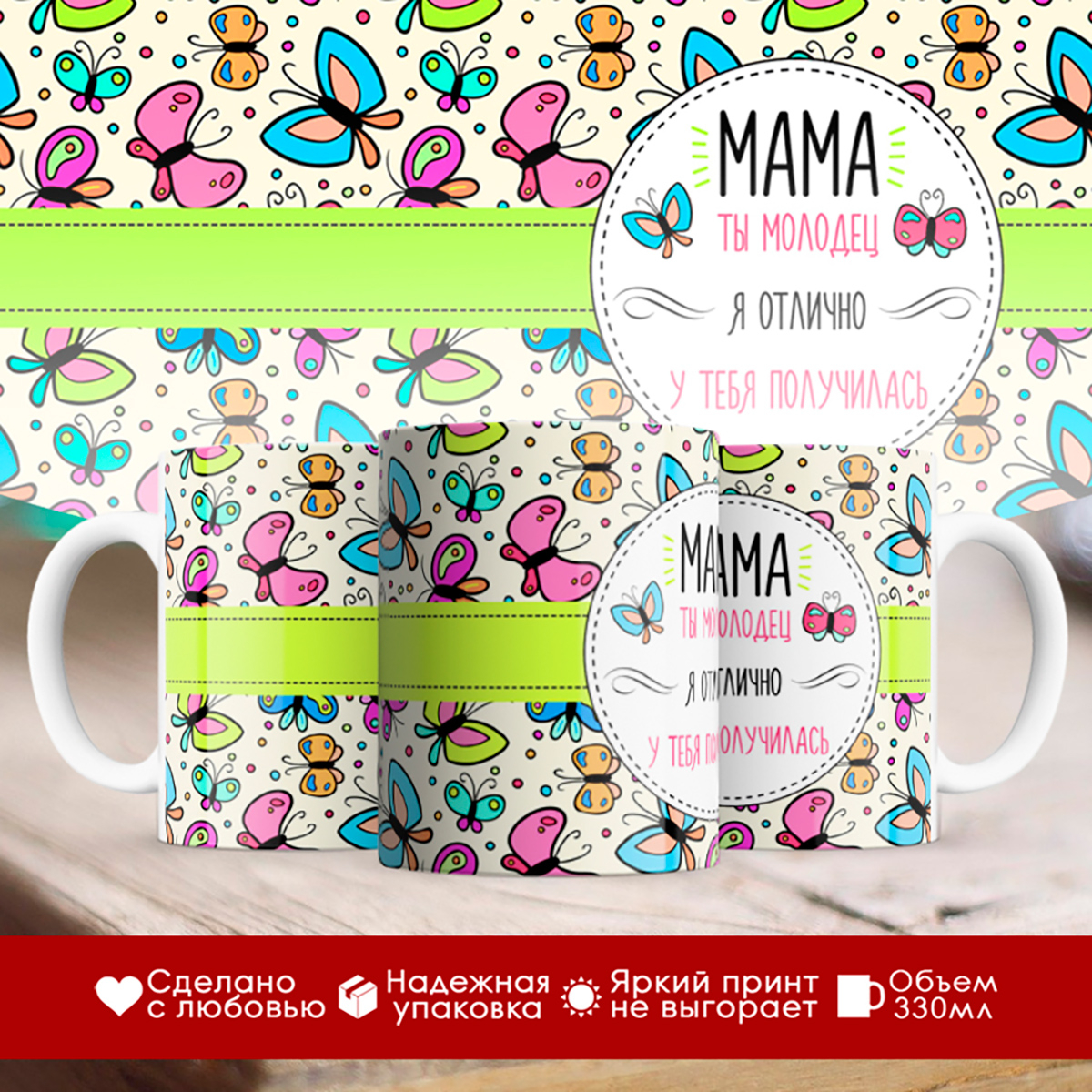 

Кружка Мама ты молодец