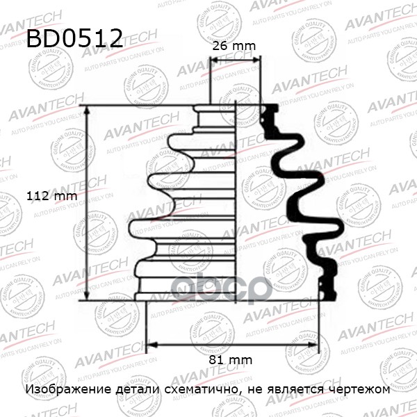 

Пыльник Привода Avantech AVANTECH арт. BD0512