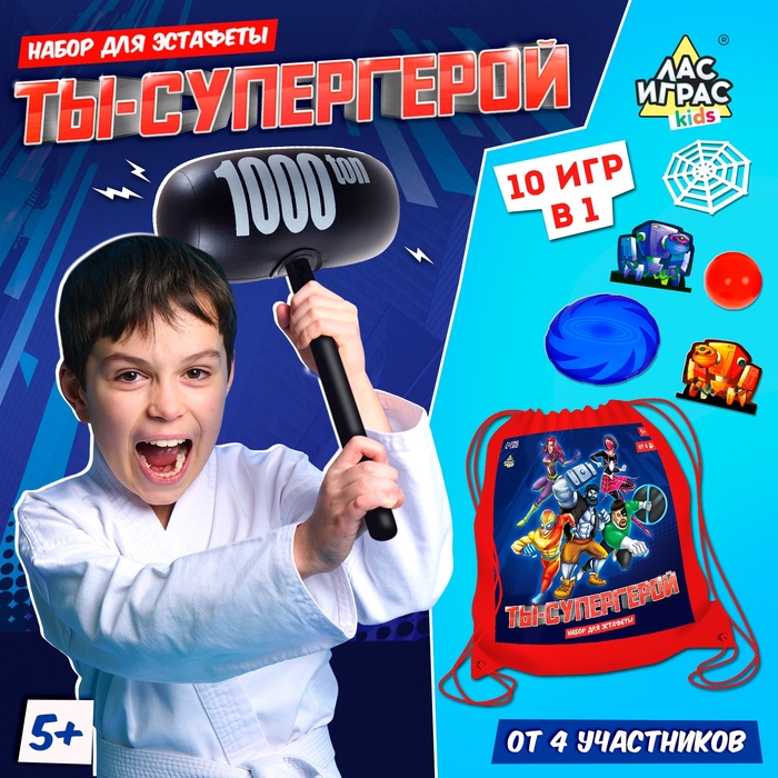 Набор для эстафеты Лас Играс KIDS Ты - супергерой!