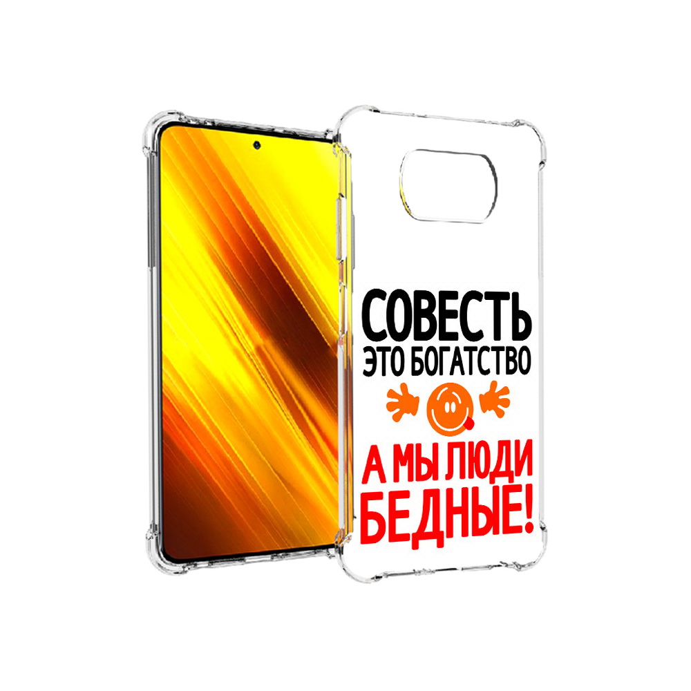 

Чехол MyPads Tocco для Xiaomi Poco X3 совесть (PT154881.262.613), Прозрачный, Tocco