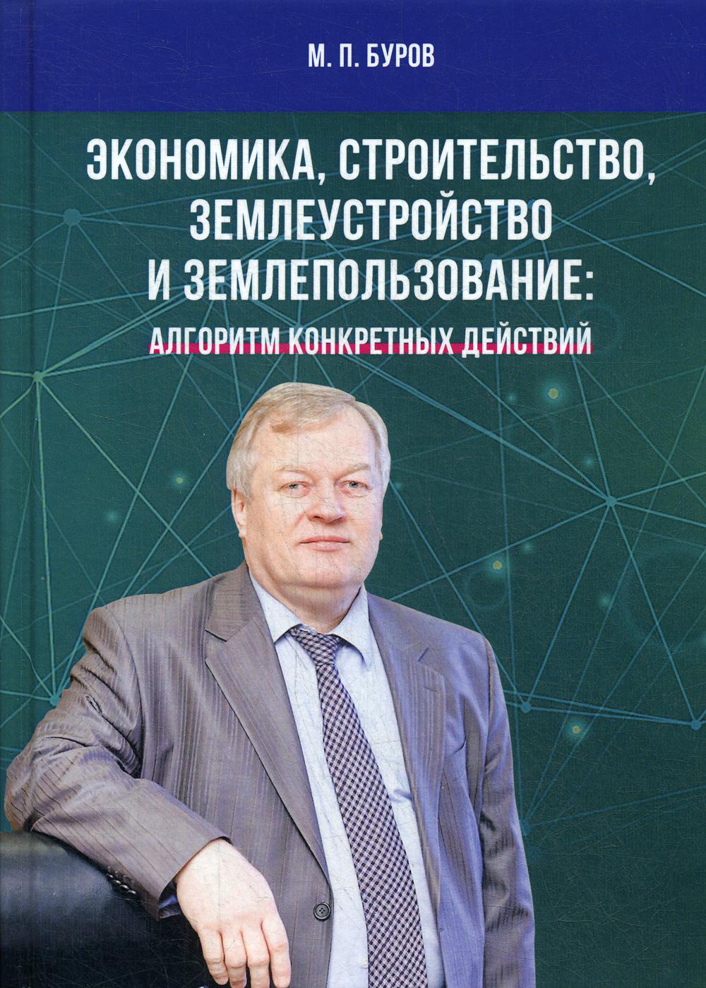 

Экономика, строительство, землеустройство и землепользование: Алгоритм конкретных…