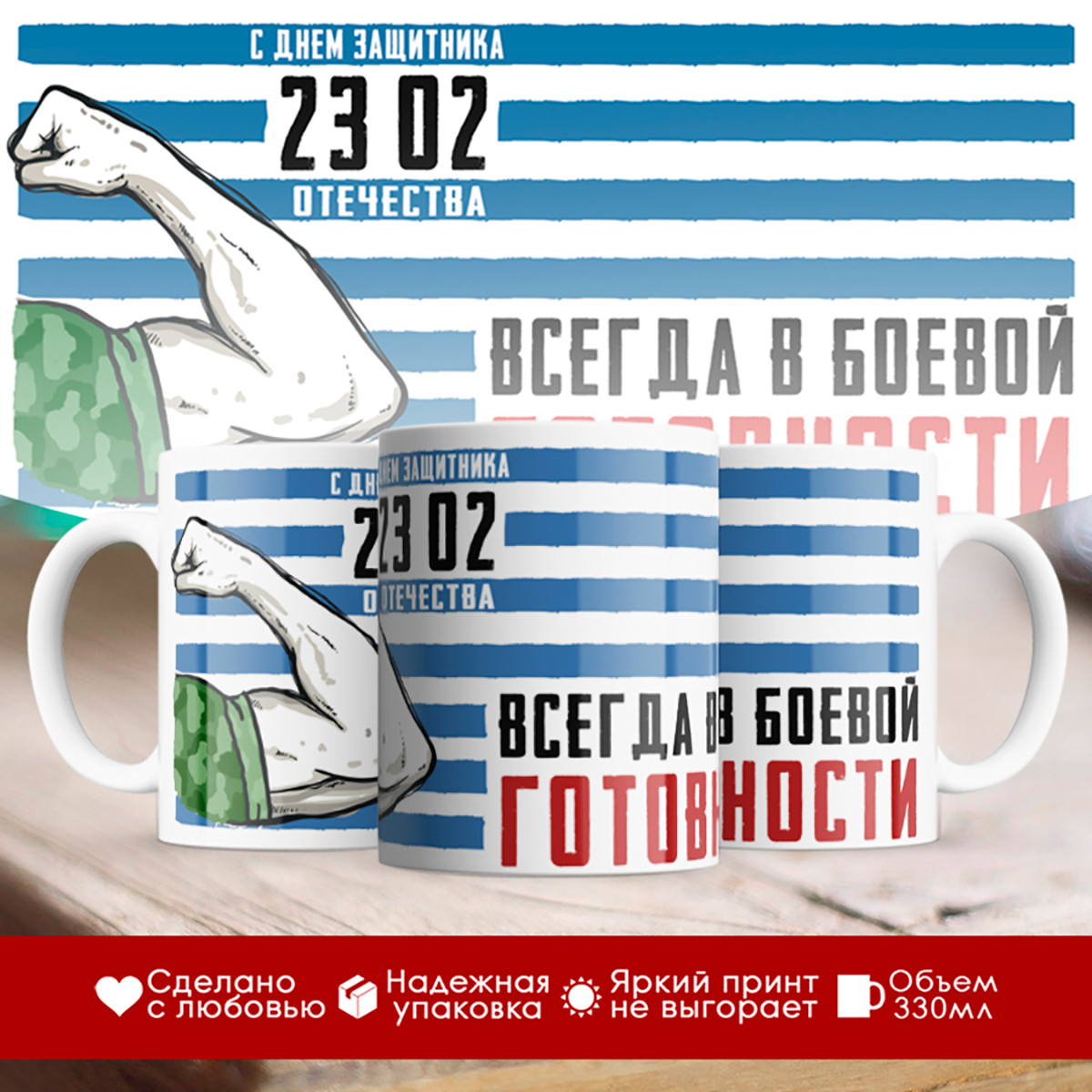 

Кружка 23 февраля. Всегда в боевой готовности