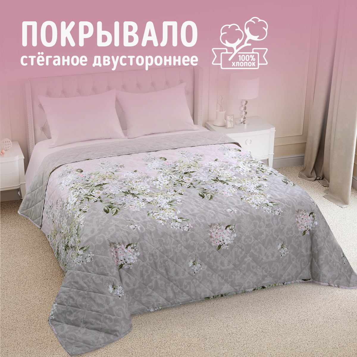 

Покрывало стеганое на кровать Ликование, перкаль, 180х225, П180225Лик