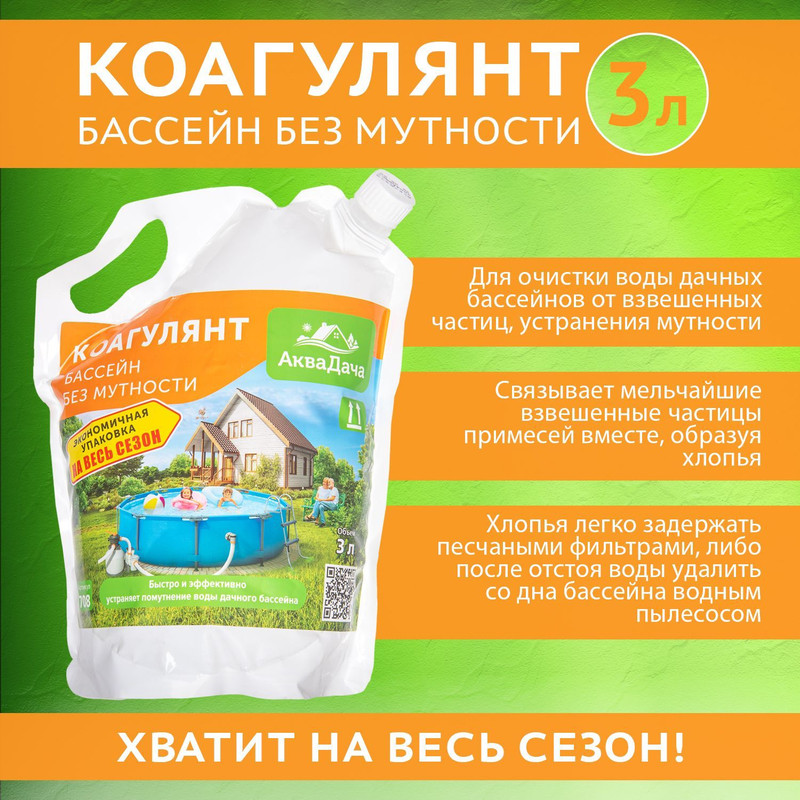 Аквадача Коагулянт для бассейна Аквадача жидкий, 3 л