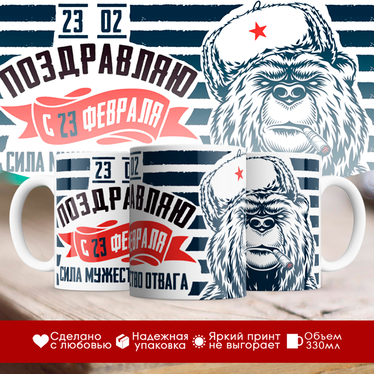 

Кружка 23 февраля. Медведь