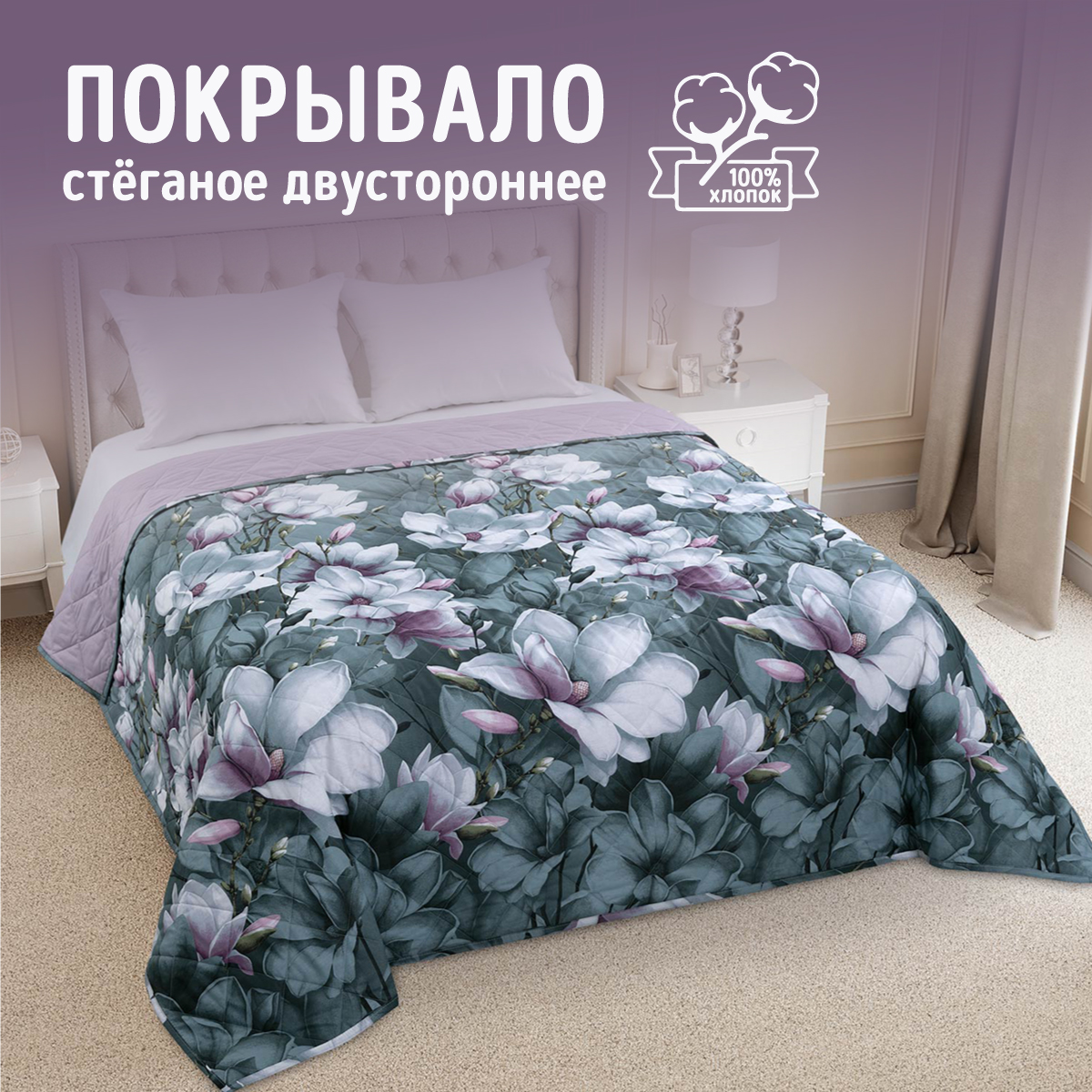 

Покрывало стеганое на кровать Цветущая мелодия, перкаль, 200x225, П200225ЦвМл