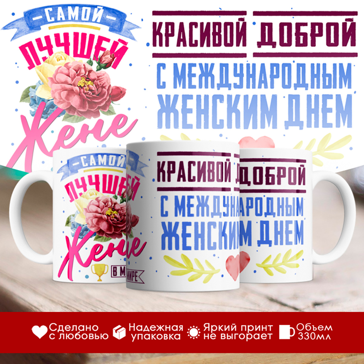 

Кружка 8 марта. Самой лучшей жене в мире
