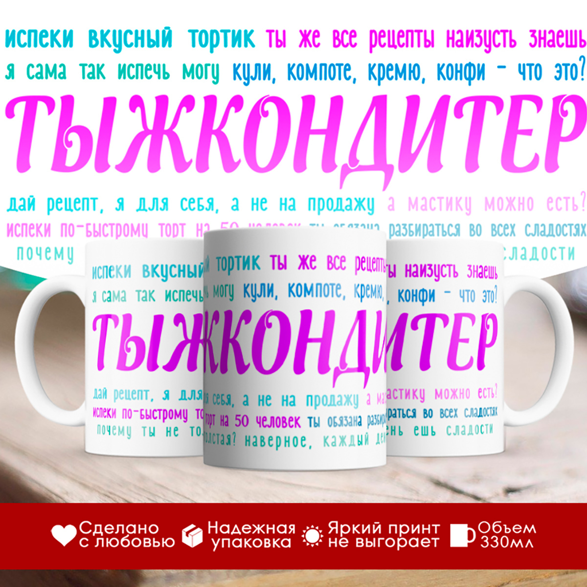 

Кружка кондитера. Тыжкондитер