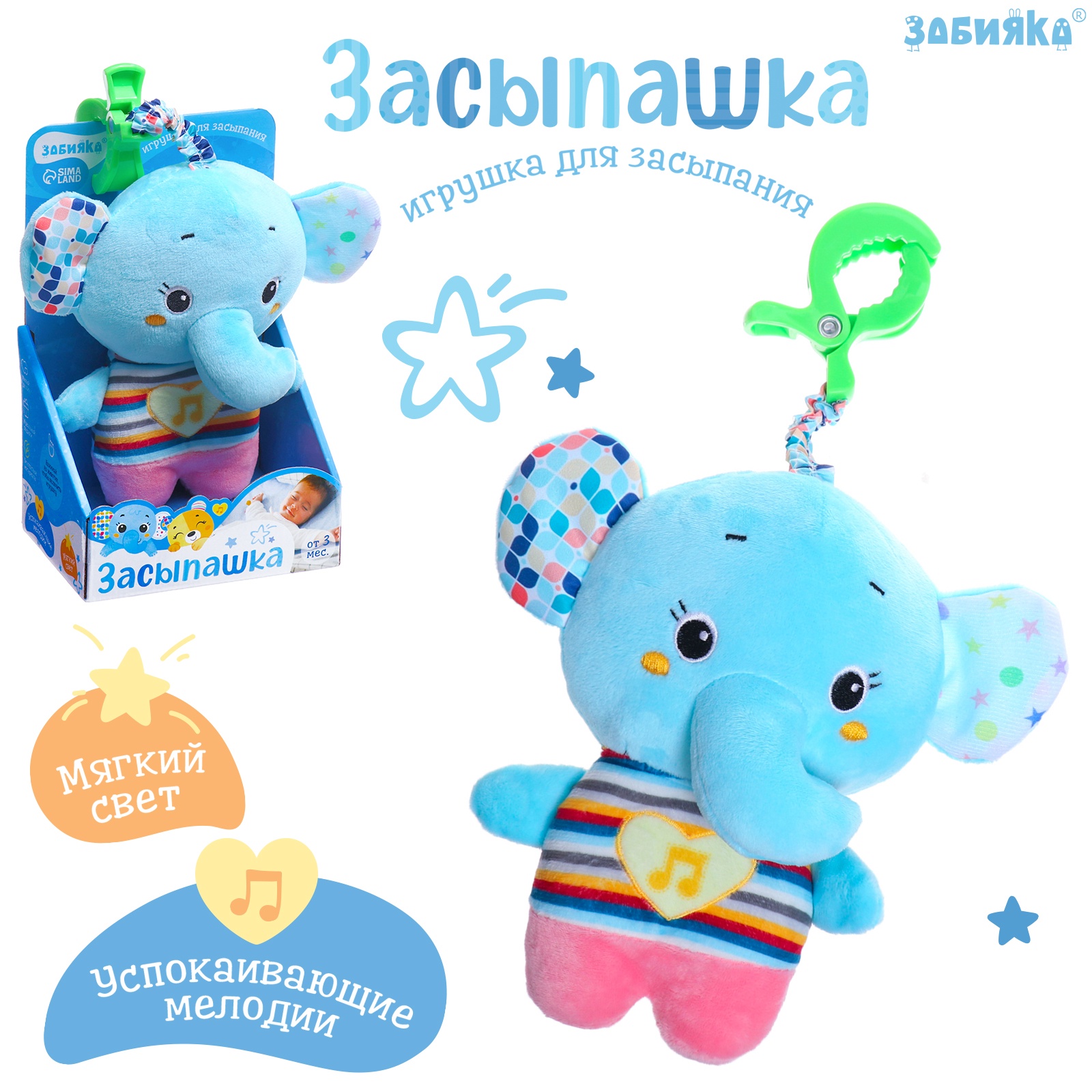 Музыкальная игрушка ZABIAKA для сна Засыпашка Слоник